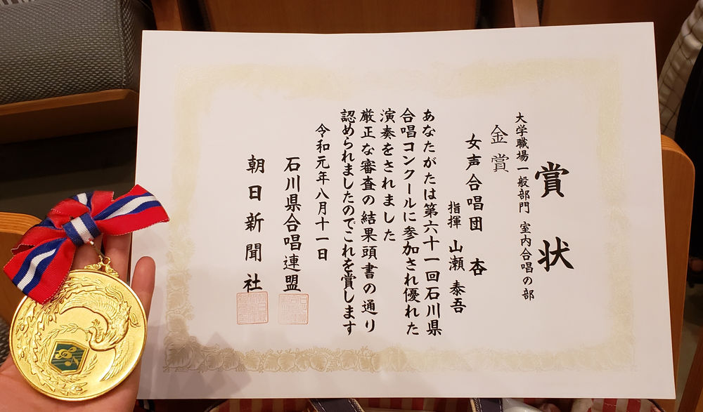 第61回石川県合唱コンクール