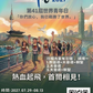 台北總教區邀你參與第41屆世界青年日！