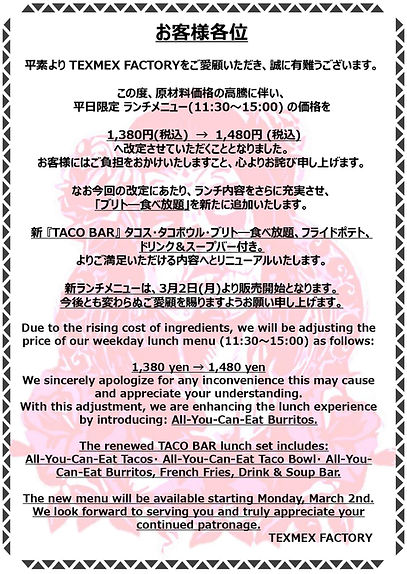 TEXMEX新ランチ価格変更告知(日英)_001_page-0001.jpg