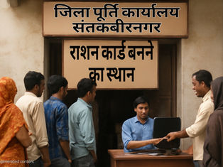 जिला पूर्ति कार्यालय बना वसुली का अड्डा।