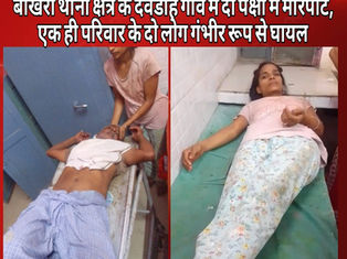 बखिरा थाना क्षेत्र के देवडीह गांव में दो पक्षों में मारपीट, एक ही परिवार के दो लोग गंभीर रूप से घायल
