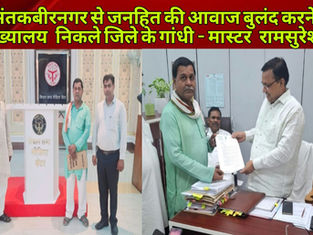 संतकबीरनगर से जनहित की आवाज बुलंद करने मुख्यालय निकले जिले के गांधी - मास्टर रामसुरेश।