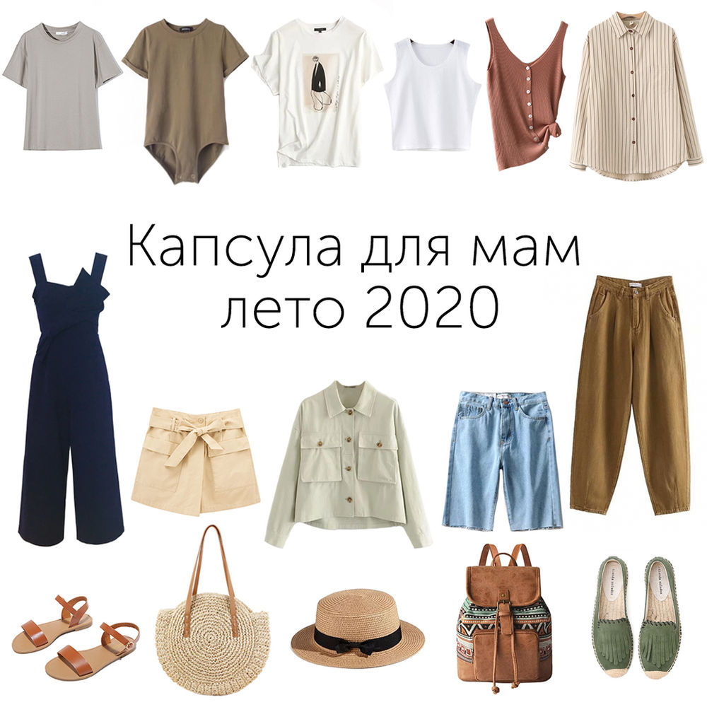 Капсула от 4.05.2020