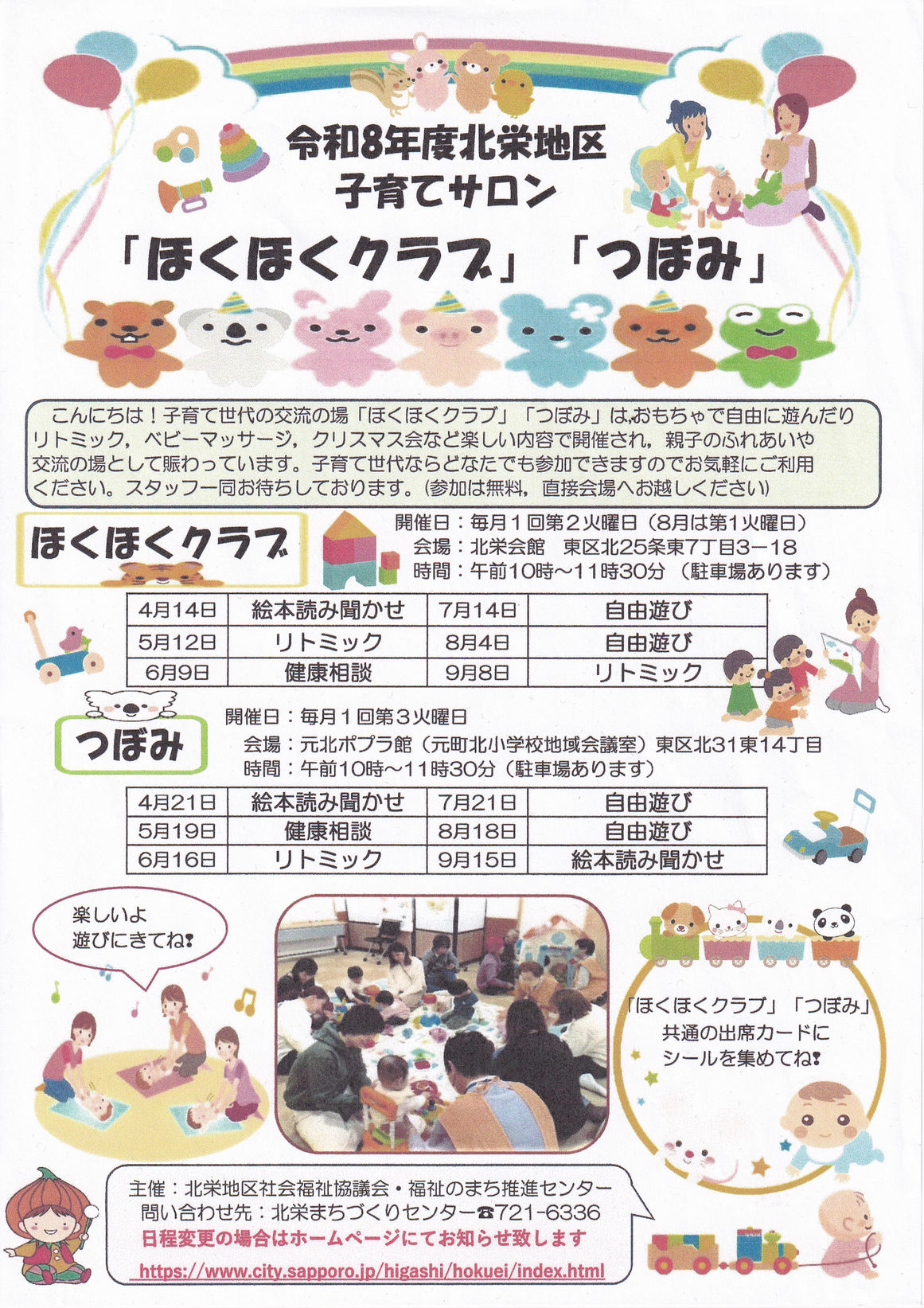 子育てつぼみ
