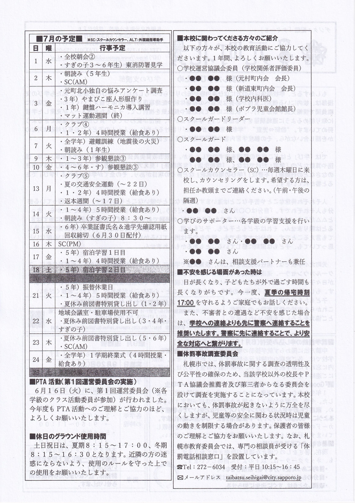 7月元北小-Ｂ