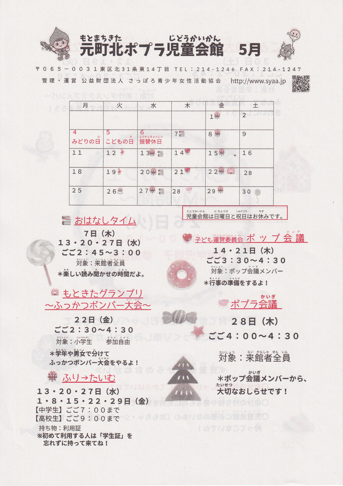 5月児童館A