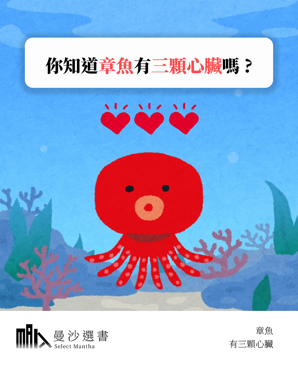 🐙💙 你知道嗎？章魚有三顆心臟