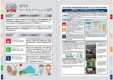 持続可能な地域社会へ