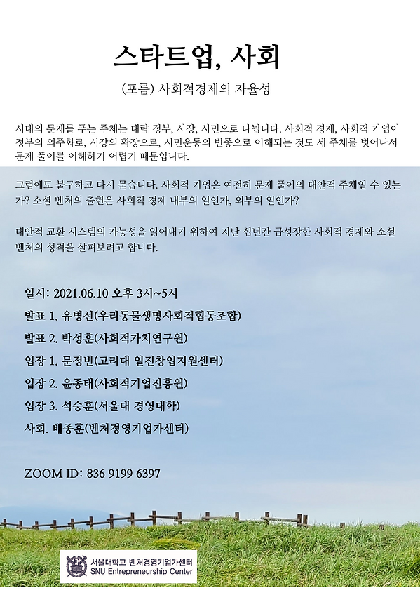 스타트업포룸 포스터.png