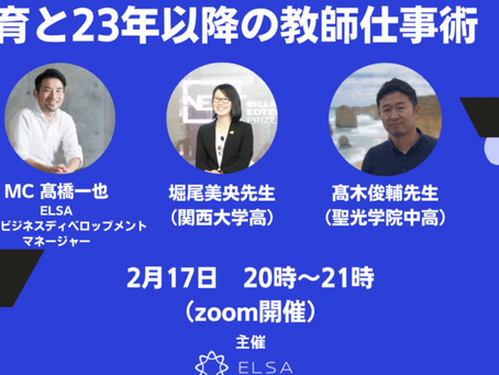 AI教育と2023年以降の教師仕事術