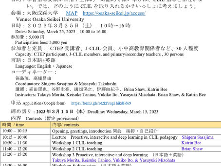 CLIL指導における主体的・対話的で深い学びを考える