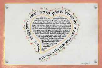 JUDAICA ECHET HAYIL on glass