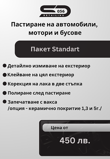 Пастиране на автомобили, мотори и бусове (2).png
