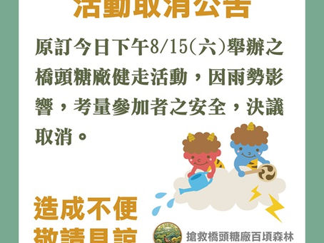 橋頭糖廠森林小旅行