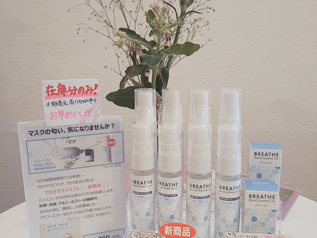今日のアロマ🌼再紹介!BREATHEアロママスクスプレー