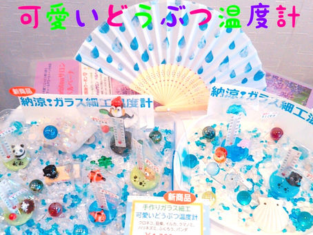 今日のリラクゼーション雑貨🐬納涼!手作りガラス細工温度計