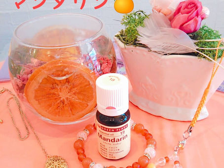 今日のアロマ🌼マンダリン🍊(安らぎと心のバランス)