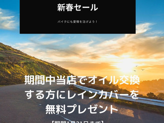2021新春セール第一弾