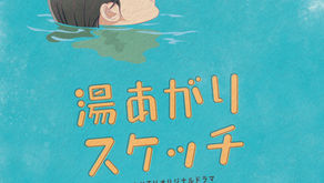 「湯あがりスケッチ」（ひかりTVオリジナルドラマ） /  Yuagari Sketch (Hikari TV Original Drama) Original Soundtrack