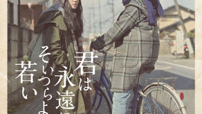  映画「君は永遠にそいつらより若い」 /Film "Eternally Younger Than Those Idiots" Original Soundtrack