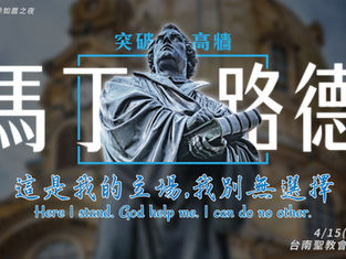 作一個勇敢的神國戰士|4/8禱告會