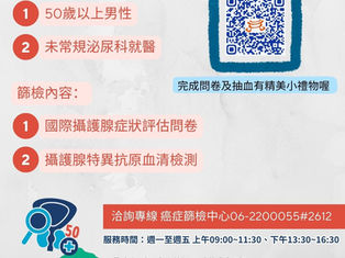 本週日衛福部男性健檢在南聖 需攜帶健保卡｜教會消息