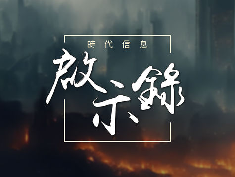 啟示錄|6/1禱告會