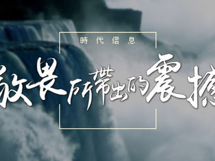 敬畏帶出的震撼｜主日信息