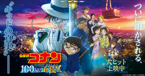【名探偵コナン 100万ドルの五稜星】宣伝施策まとめ|函館コラボ・1412計画など21の施策一覧