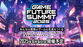 GAME FUTURE SUMMIT 2025, the game industry's largest business conference event, will be held in Shibuya on Wednesday, June 4th, 2025!