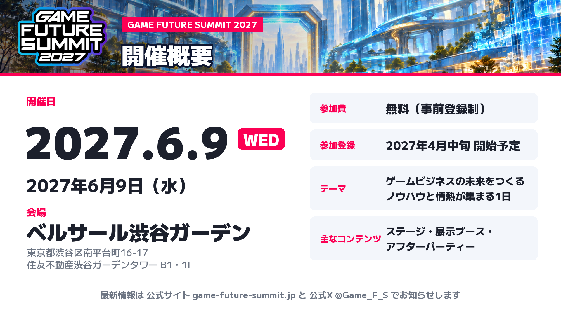 GAME FUTURE SUMMIT 2027 event overview