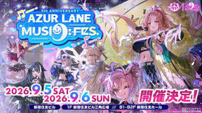 【アズールレーン】9周年、音に絞ったリアルイベント開催