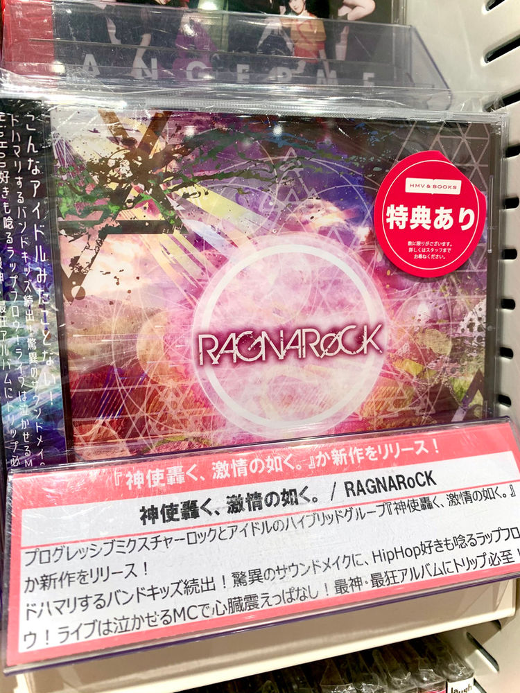 全国タワレコ ビレバンで Ragnarfck 発売記念キャンペーン開催決定
