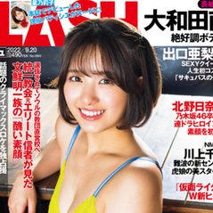 週刊FLASH に「パ・K・パクチー」グラビア掲載