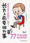 マイルールシリーズ中国語版5.jpg
