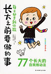 マイルールシリーズ中国語版4.jpg
