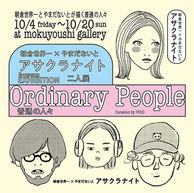 アサクラナイト