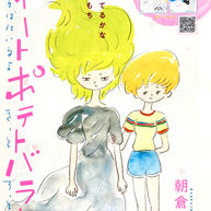 ココハナ10月号に読切が載りました