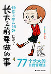 マイルールシリーズ中国語版3.jpg