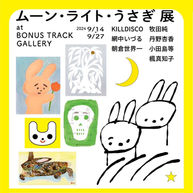 ムーン・ライト・うさぎ展