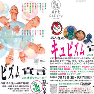 キュピズム宣言