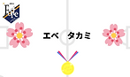 FC.ForteK-2 動画配信 start 12.PNG