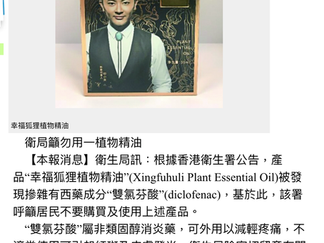 精油-新聞