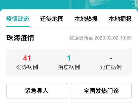 珠海病例