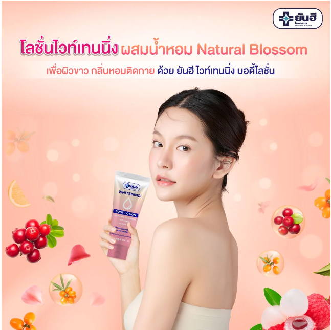 Thumbnail: Yanhee Whitening Lotion