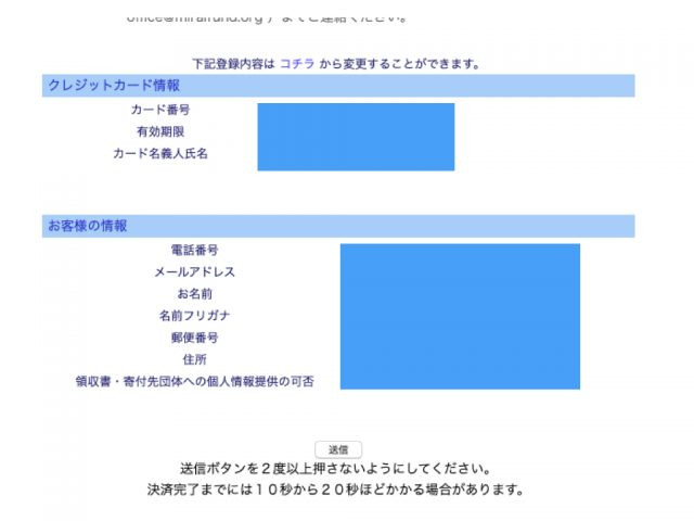 寄付方法ブログ更新.001