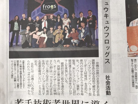 第39回琉球新報活動賞〜琉球新報掲載〜