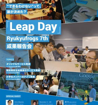 2015 Ryukyufrogs Leap Day 参加事前登録受付開始しました!