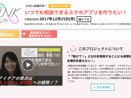 いじめ問題、従来とは違う価値観で取組まなければならない|Ryukyufrogs8期生島尻優楓さんインタビュー