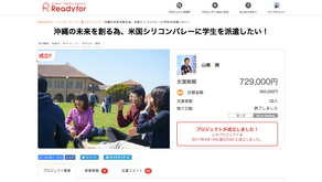 ご支援ありがとうございました!!クラウドファンディング終了